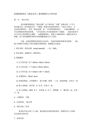 拓展训练项目孤岛求生游戏规则与分享