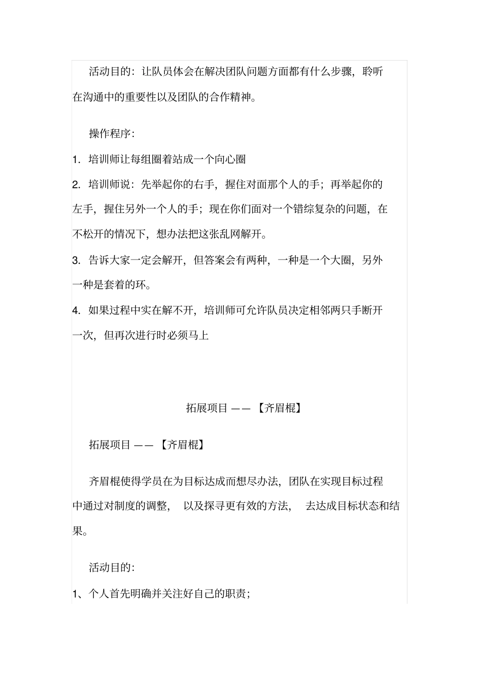 拓展训练项目可行性研究报告_第2页