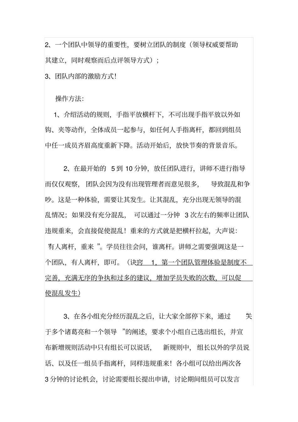 拓展训练项目可行性研究报告_第3页