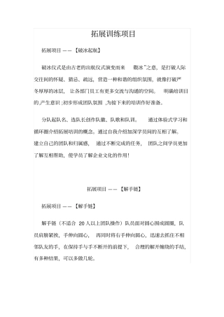 拓展训练项目可行性研究报告