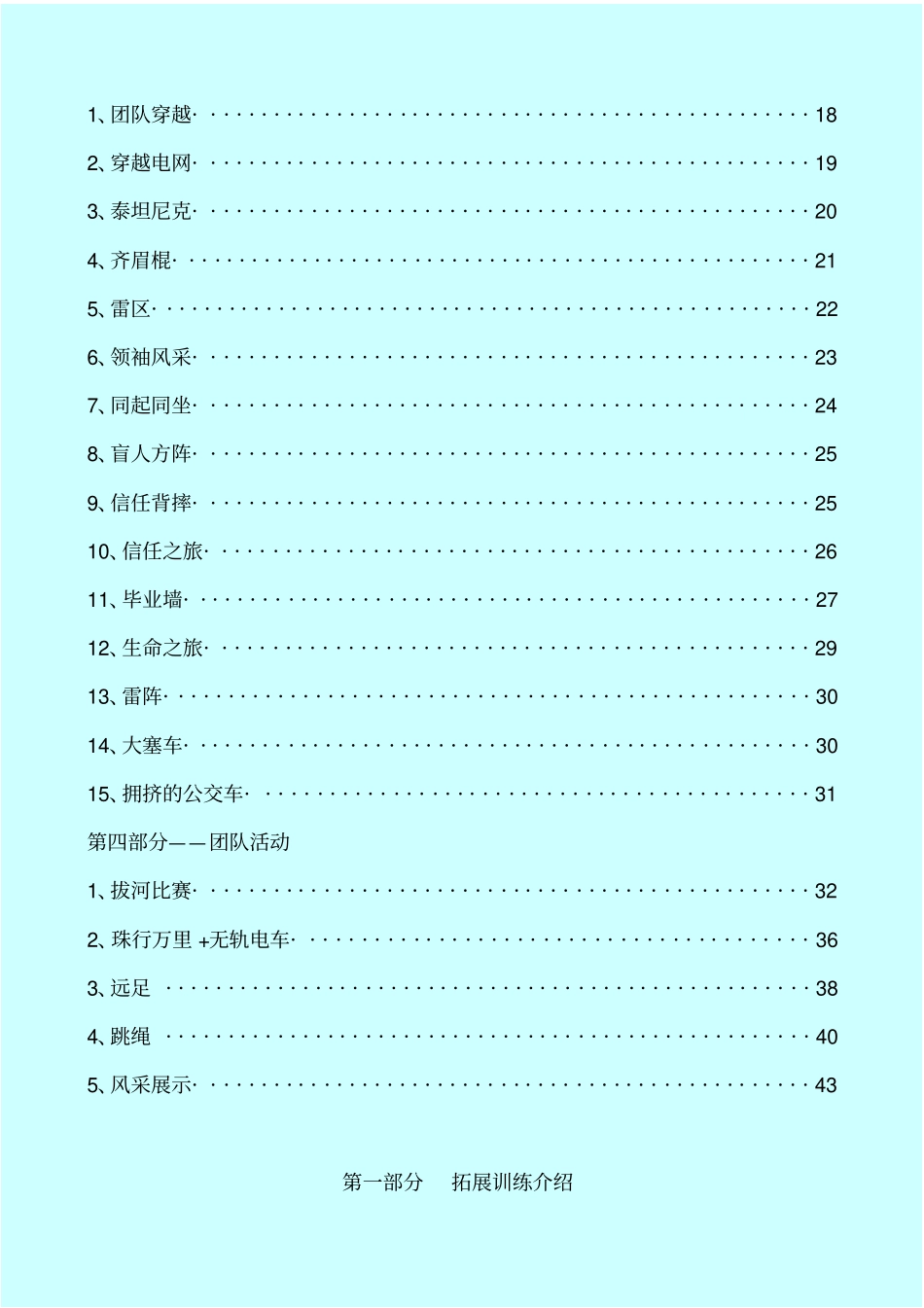 拓展训练项目介绍_第2页