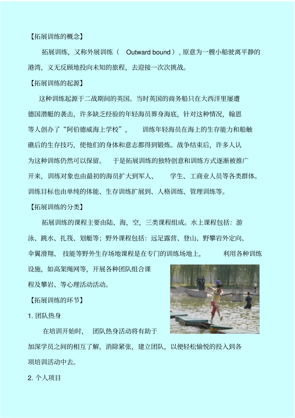 拓展训练项目介绍_第3页