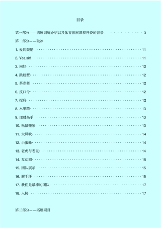 拓展训练项目介绍