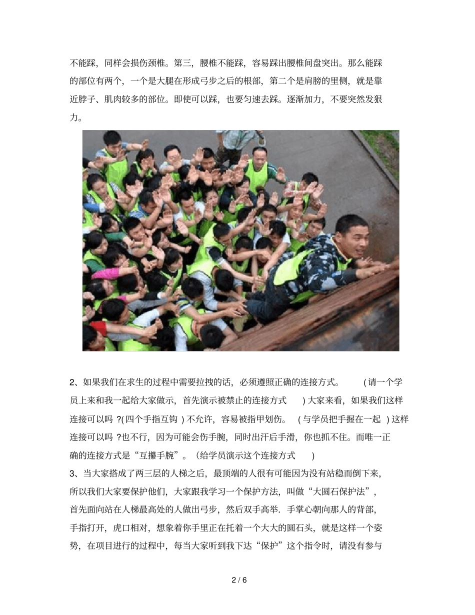 拓展训练项目逃生墙_第2页