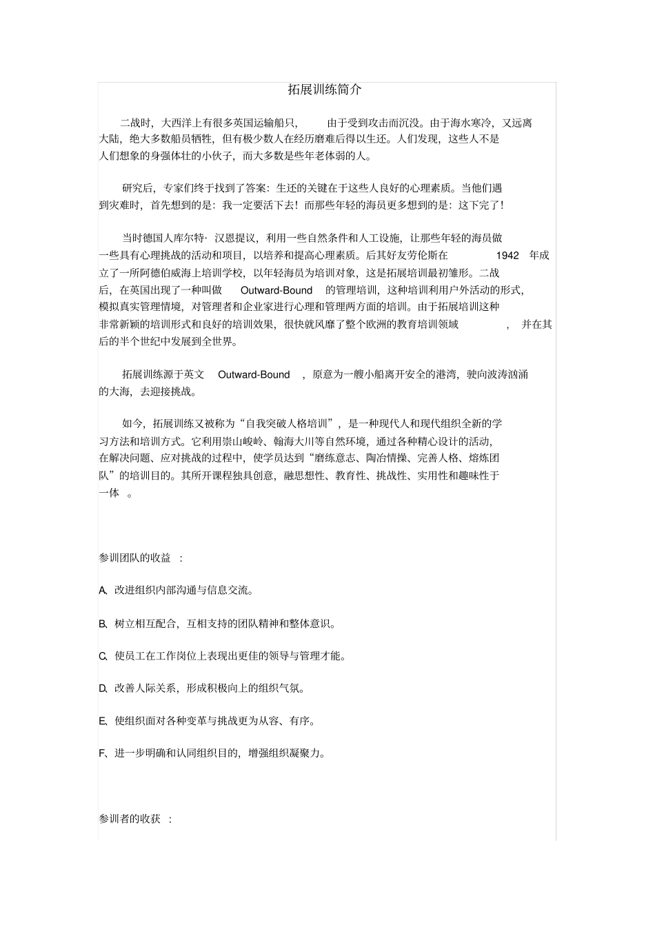 拓展训练简介_第1页