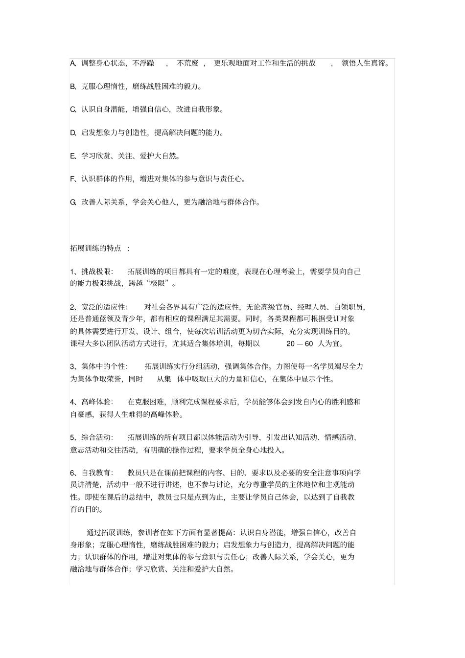 拓展训练简介_第2页