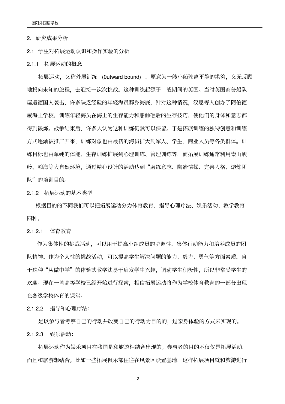 拓展运动在中学体育教学中的可操作性讲解_第2页