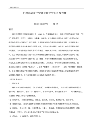 拓展运动在中学体育教学中的可操作性讲解