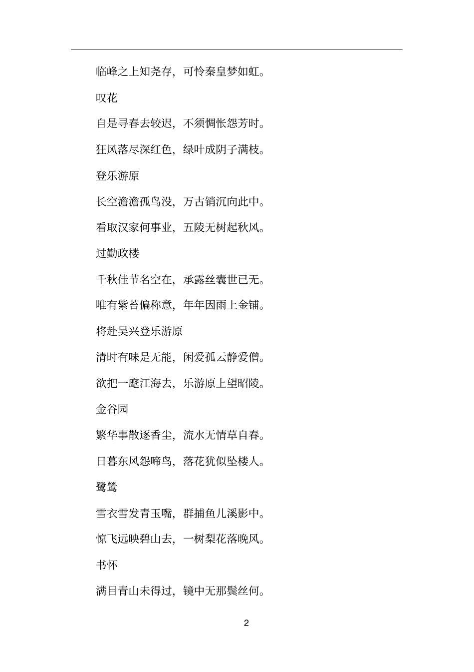 拓展阅读：杜牧诗作选读_第2页