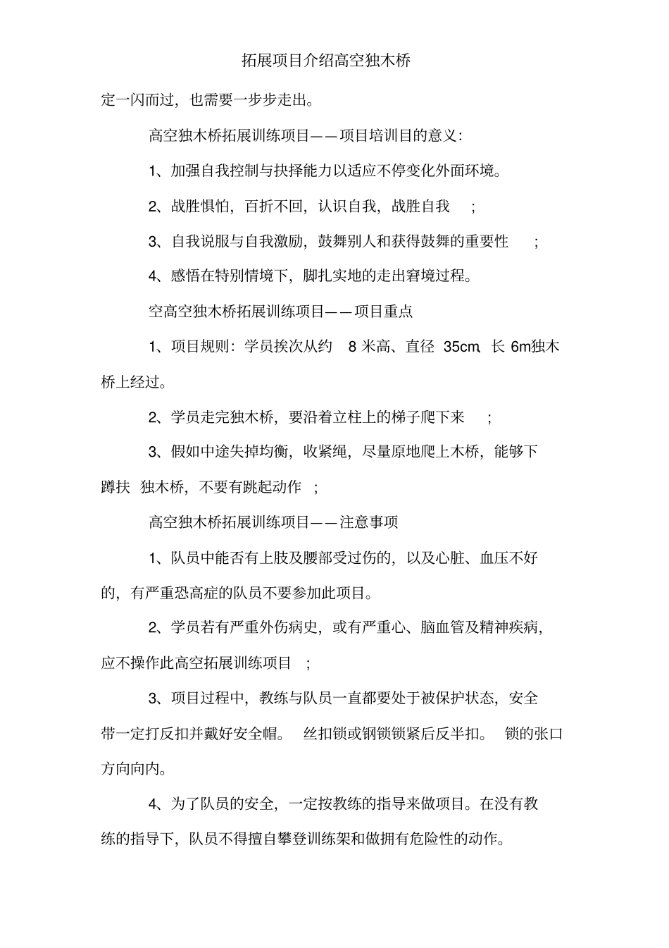 拓展项目介绍高空独木桥_第3页