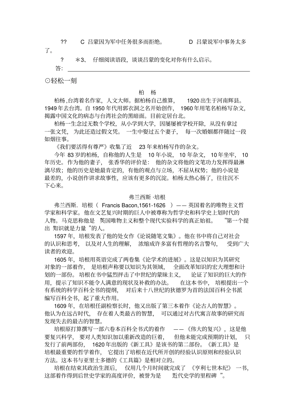 拓展阅读：论读书读书八得窃读记练习题_第2页