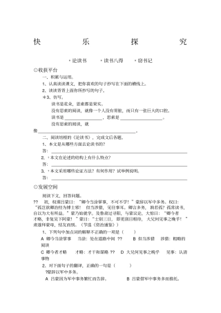 拓展阅读：论读书读书八得窃读记练习题