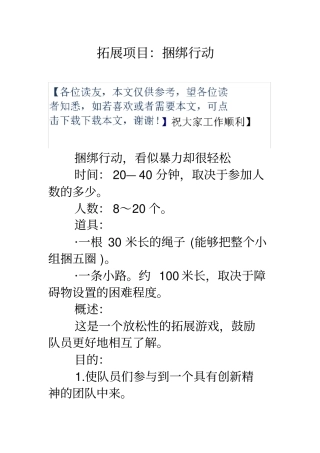 拓展项目捆绑行动