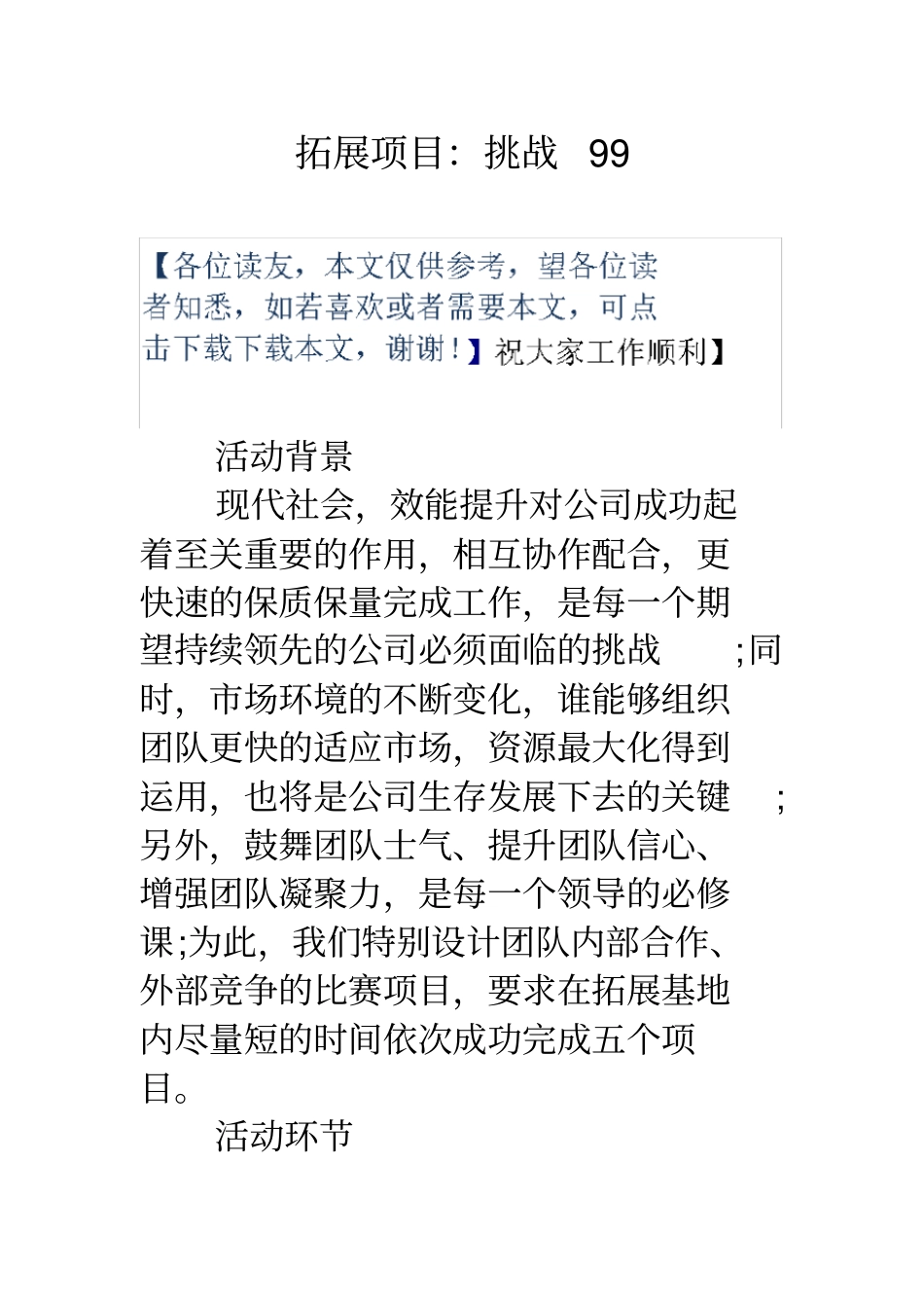 拓展项目挑战99_第1页