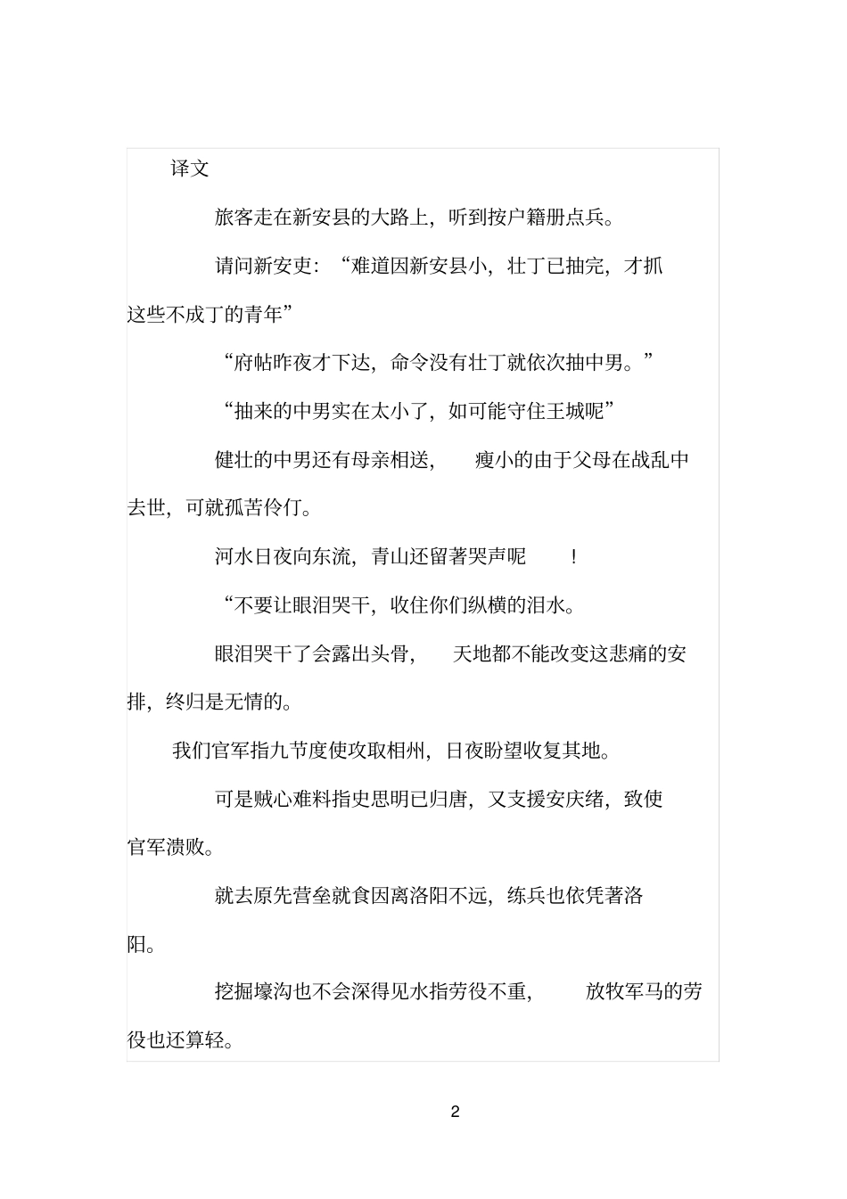 拓展：三吏三别原文及译文_第2页