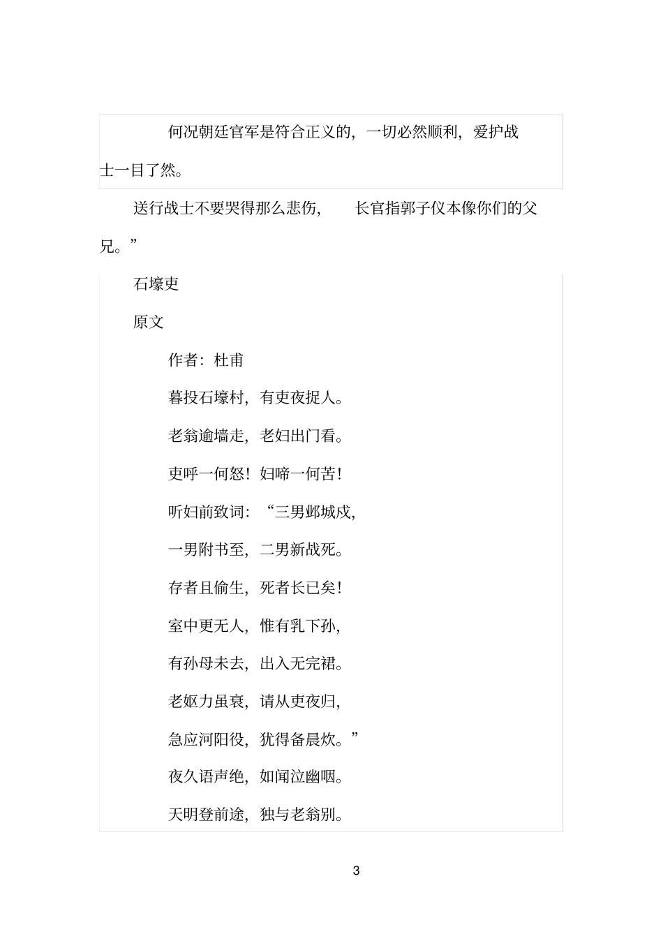 拓展：三吏三别原文及译文_第3页