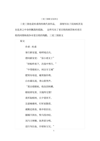 拓展：三吏三别原文及译文