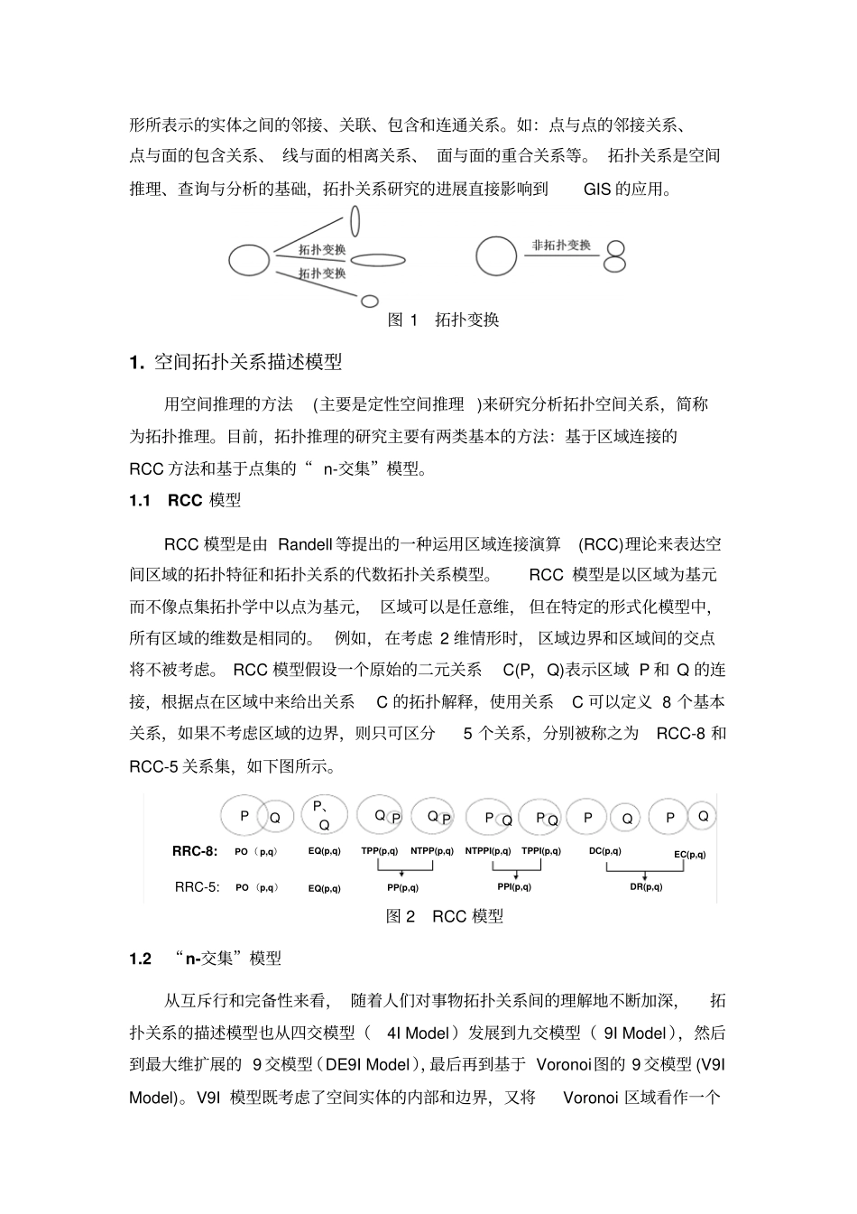 拓扑关系在GIS中的应用_第2页