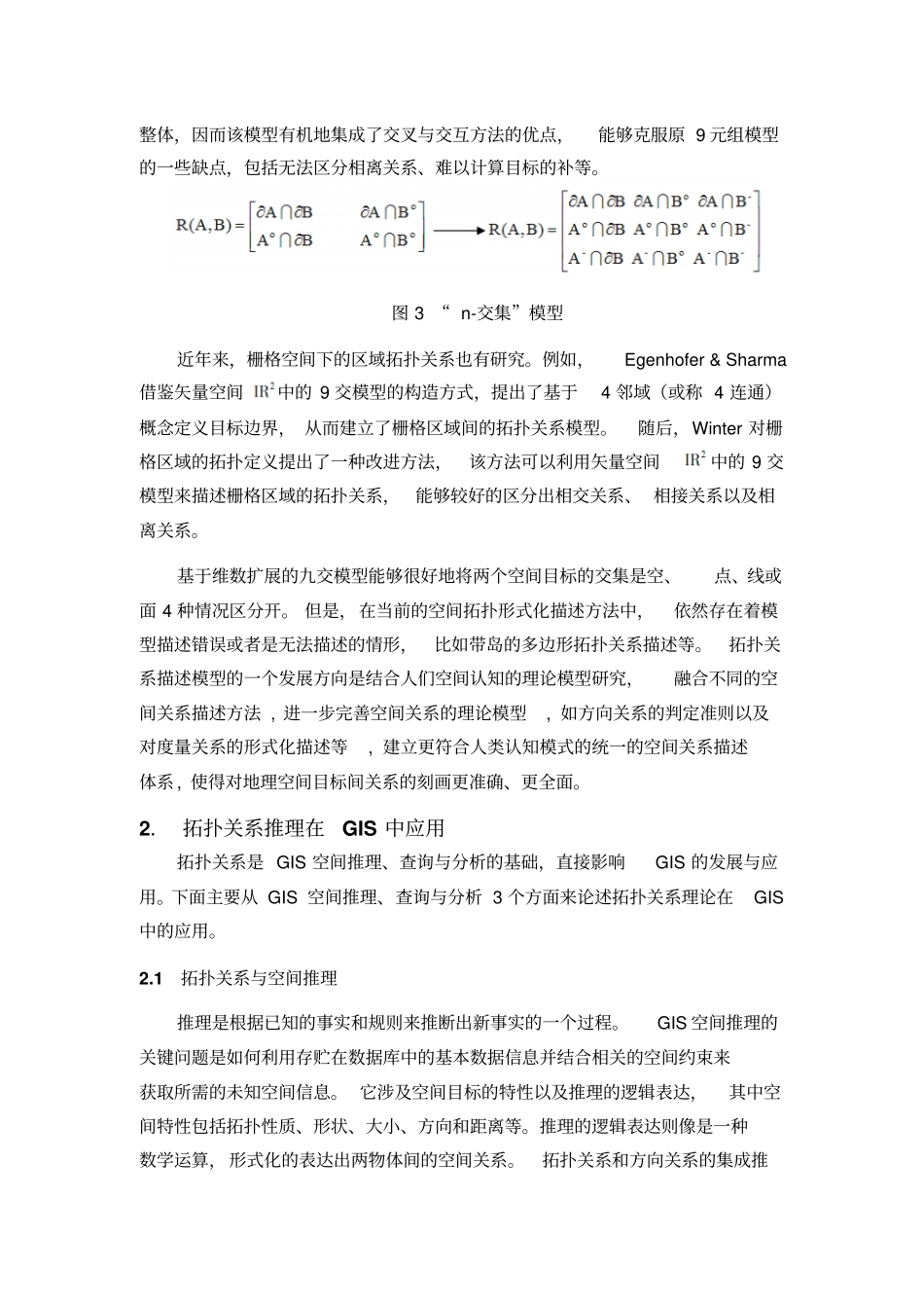 拓扑关系在GIS中的应用_第3页