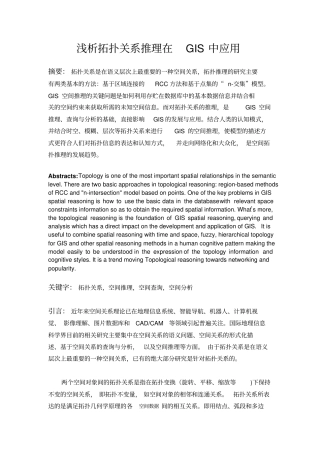 拓扑关系在GIS中的应用