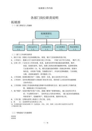 拓展部工作内容