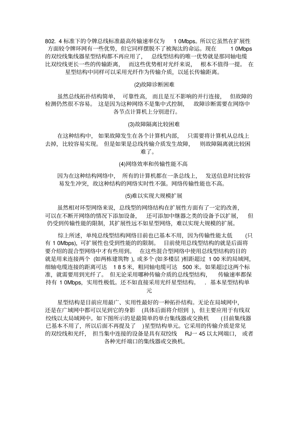 拓扑结构实例_第3页