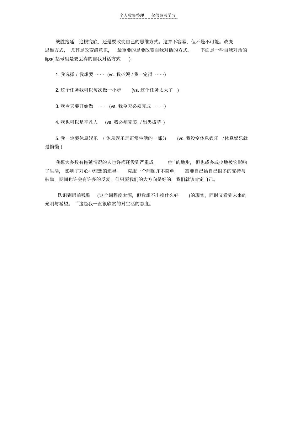 拖延症的良方——对于追求完美,自制力差,情绪化的人很受用。57192_第3页