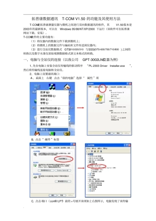 拓普康数据通讯软件使用