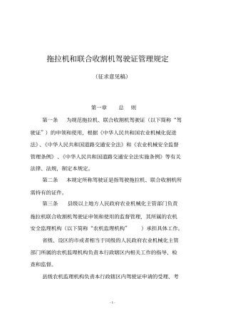 拖拉机和联合收割机驾驶证管理规定