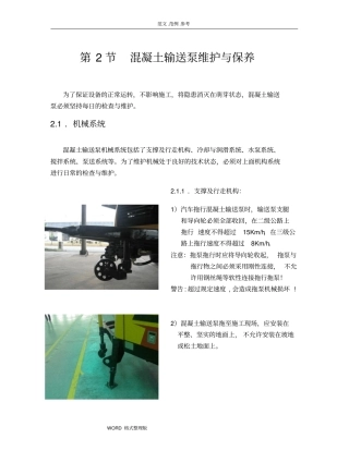 拖式混凝土泵的保养