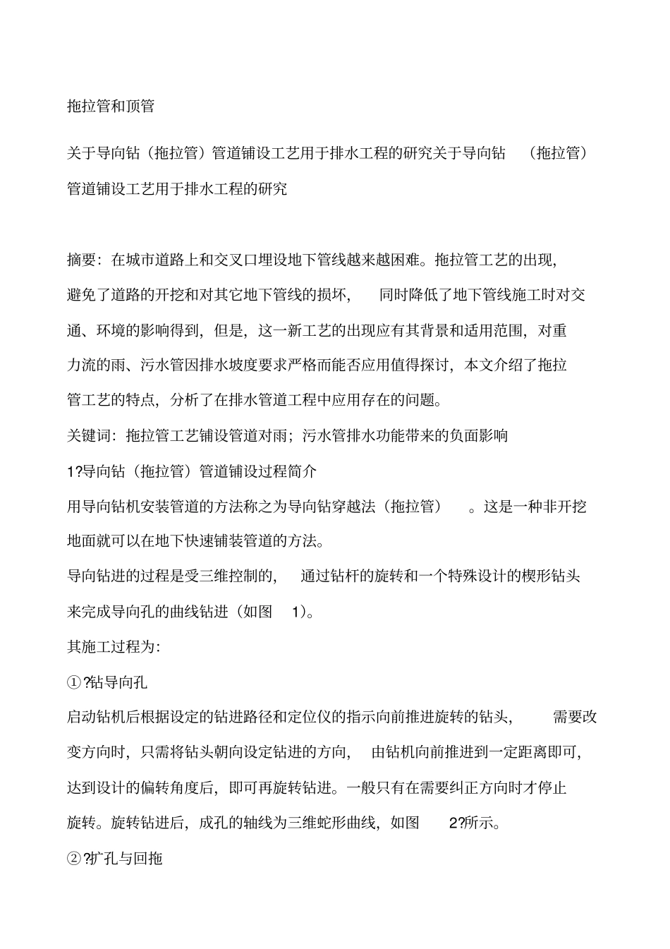 拖拉管和顶管_第1页