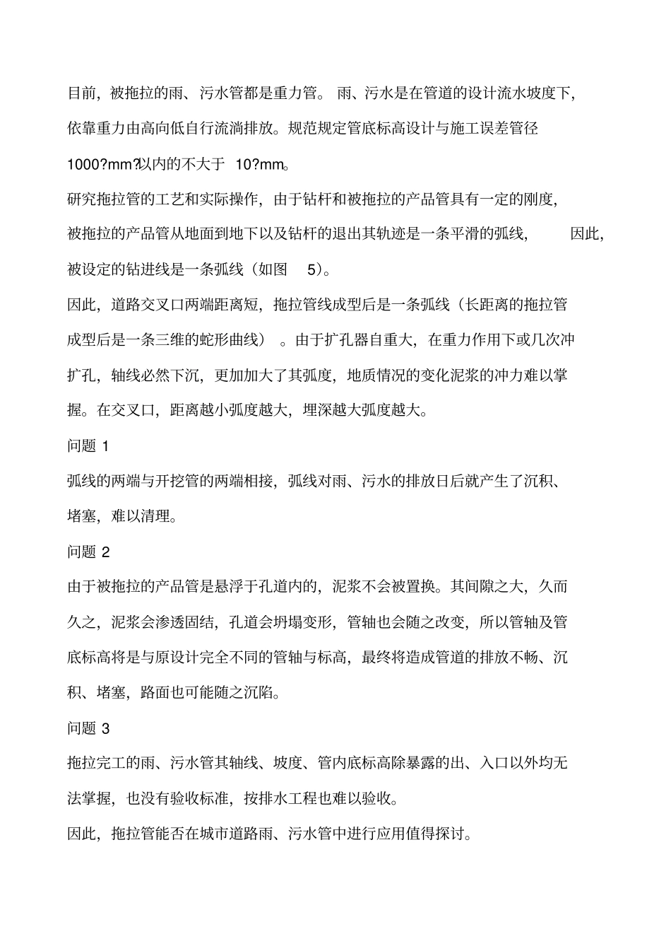 拖拉管和顶管_第3页