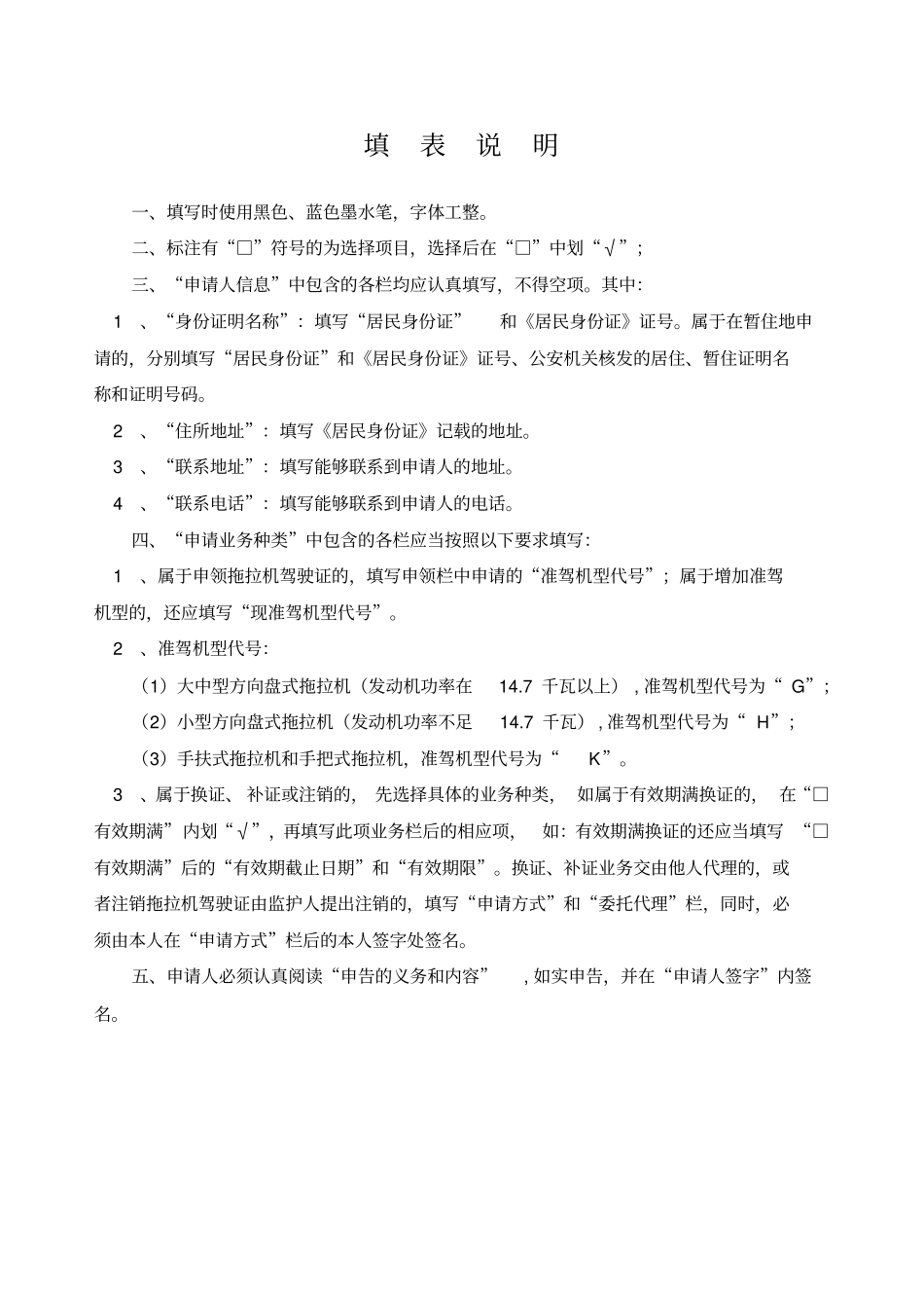 拖拉机驾驶证请表_第2页