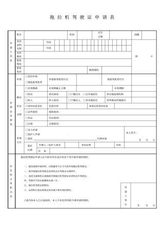 拖拉机驾驶证请表
