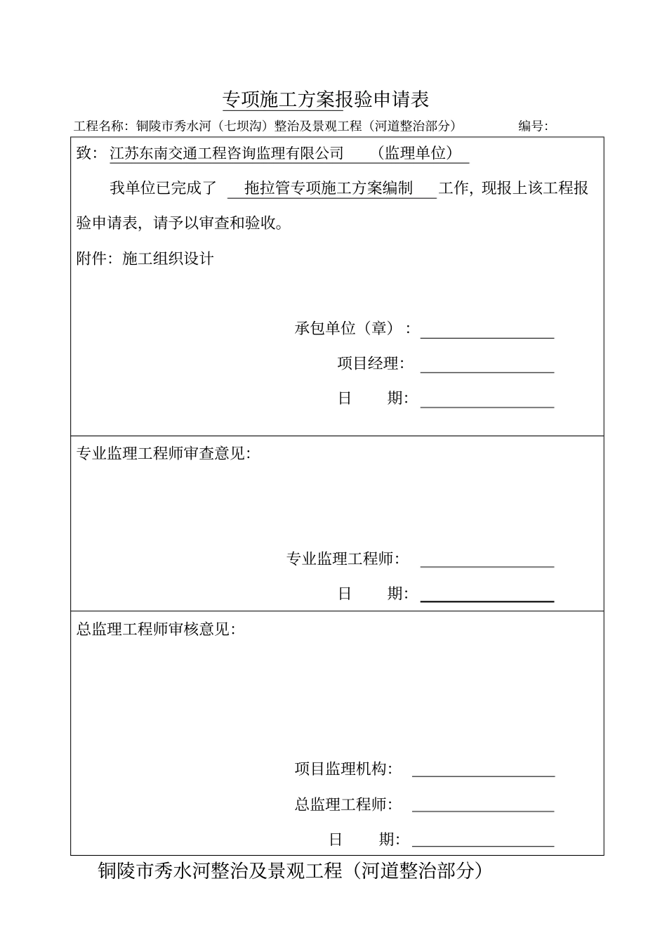 拖拉管施工技术方案_第1页