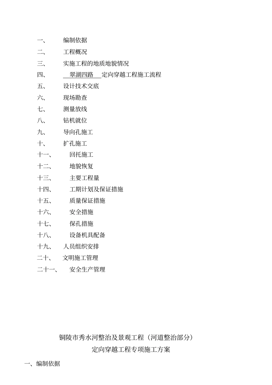 拖拉管施工技术方案_第3页