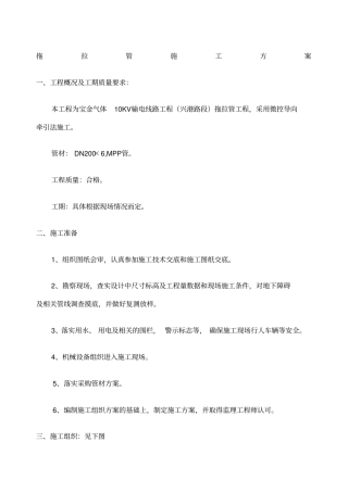 拖拉管施工方案