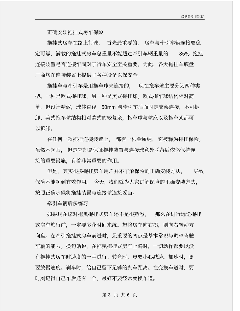 拖挂式房车安全上路注意事项_第3页