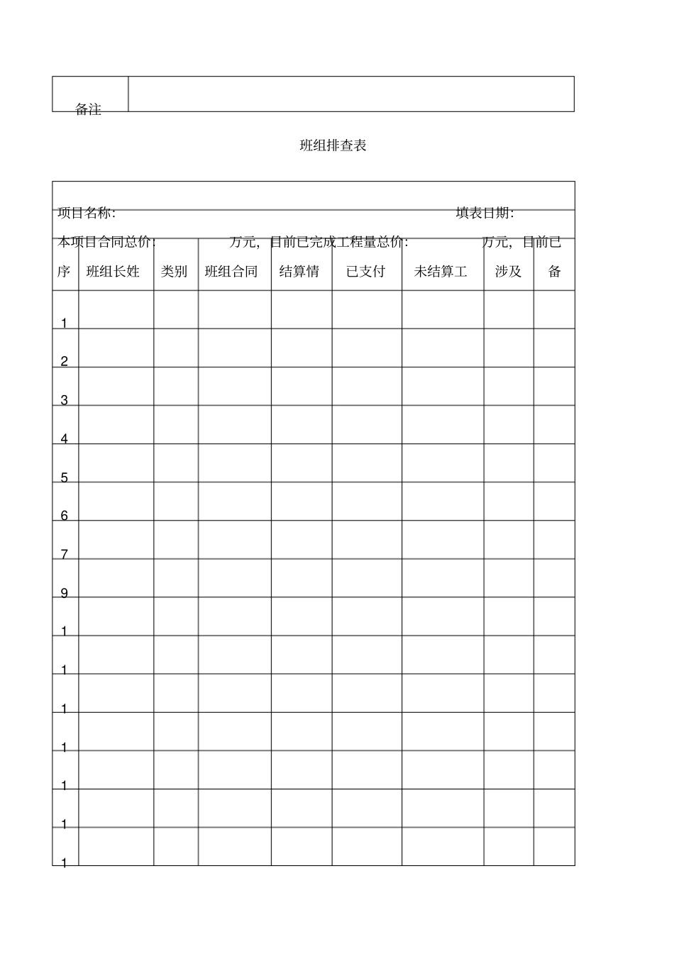 拖欠农民工工资排查表_第2页