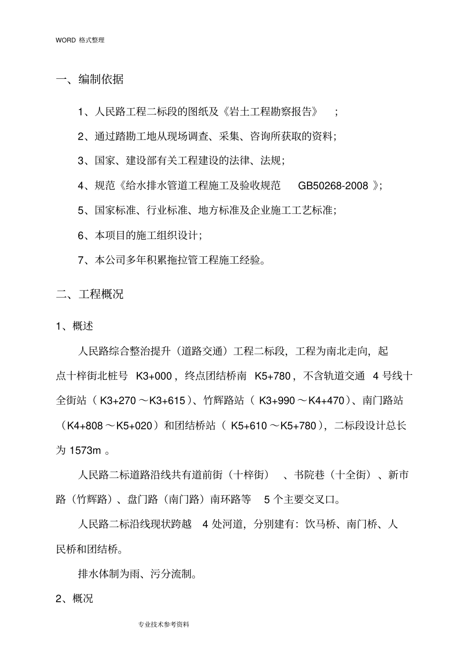 拖拉管工程专项施工方案设计_第3页