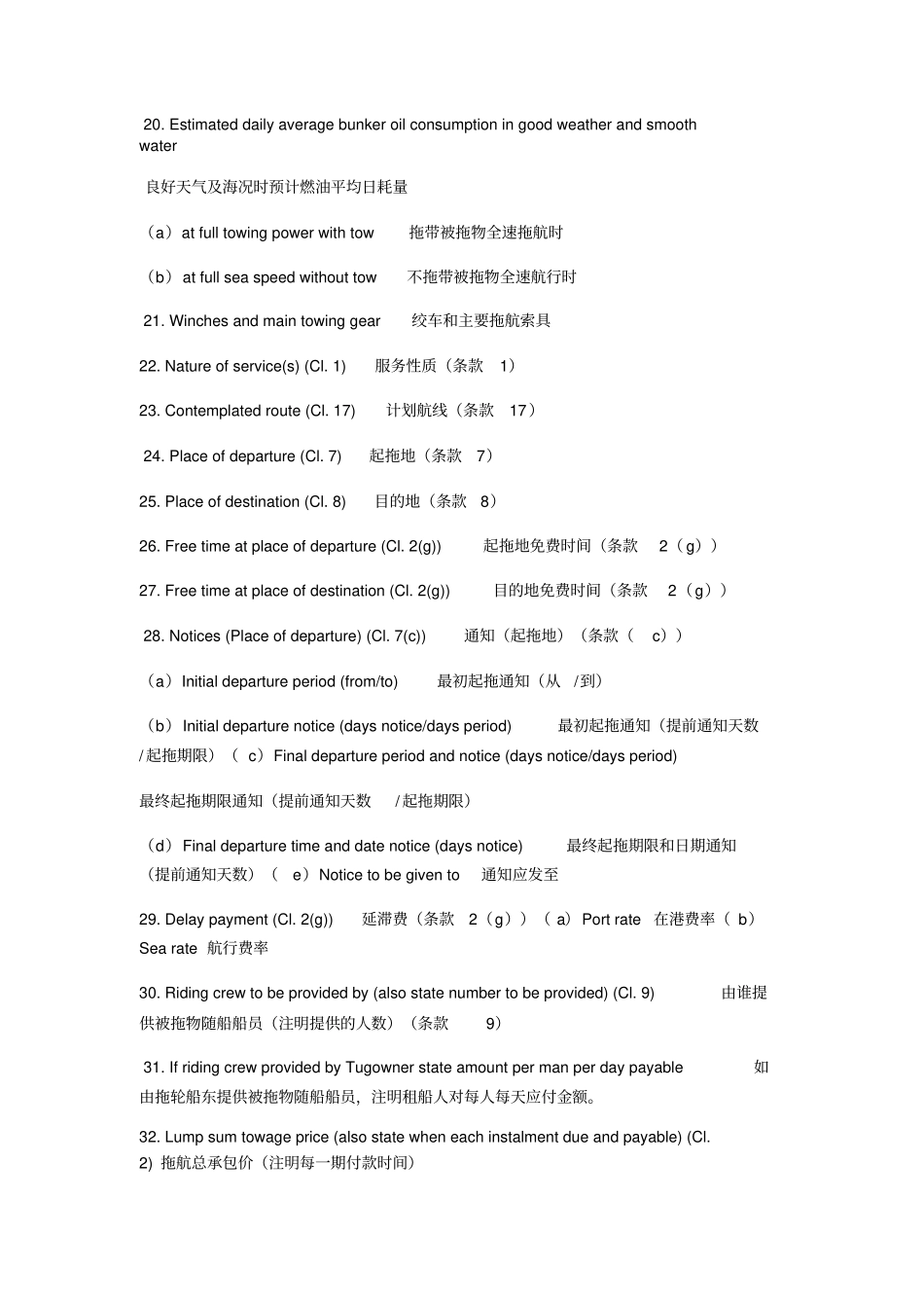 拖航合同中英文_第2页
