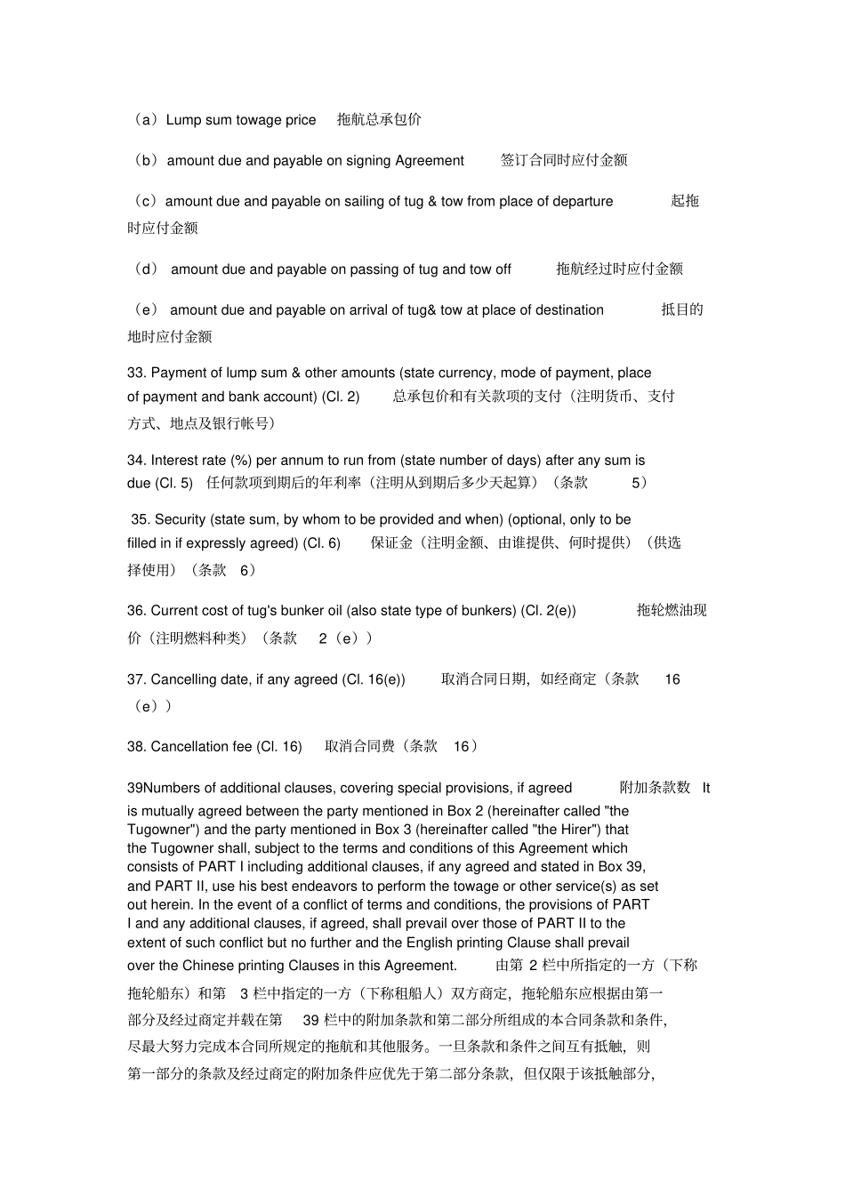 拖航合同中英文_第3页