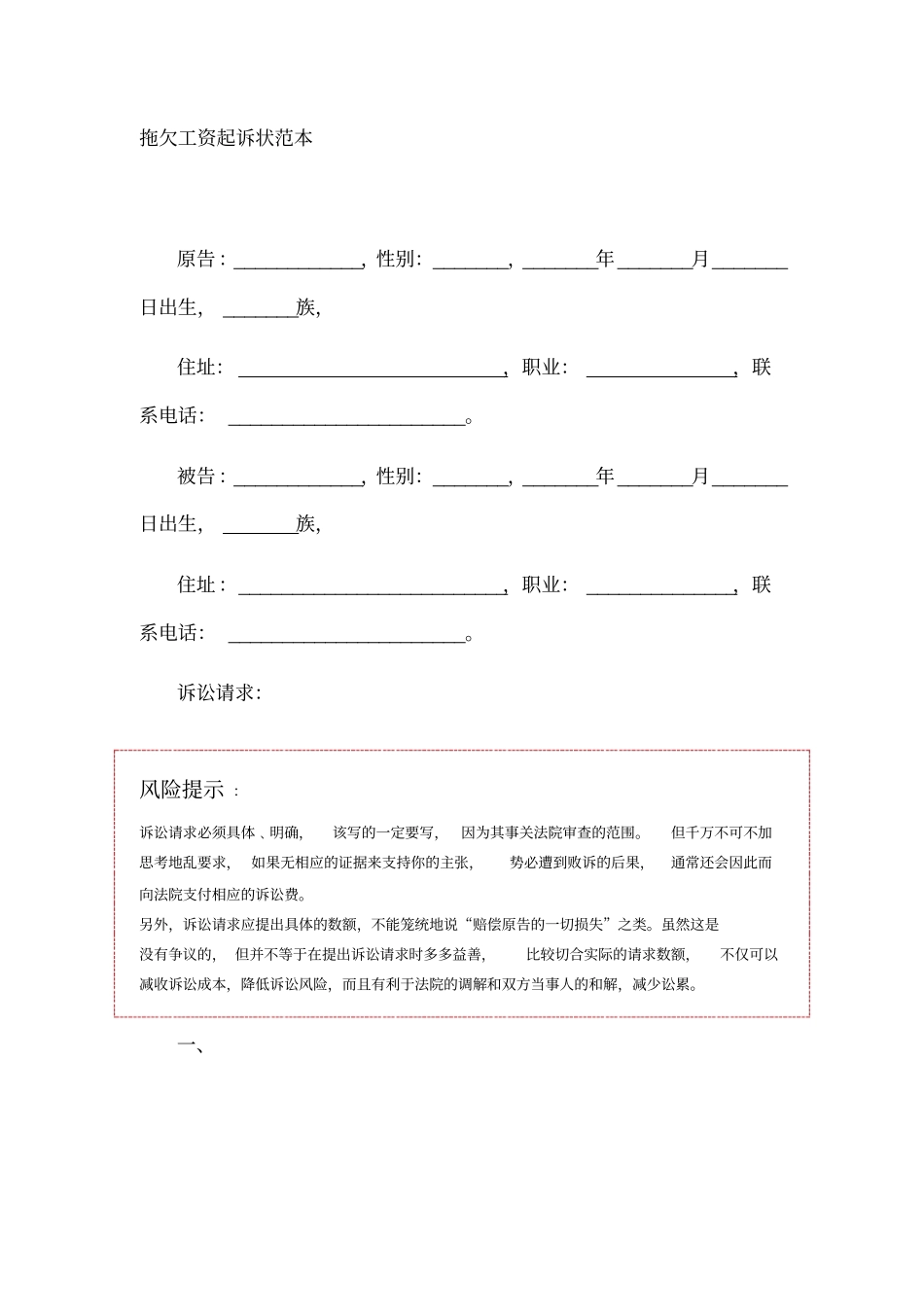 拖欠工资起诉状范本_第1页