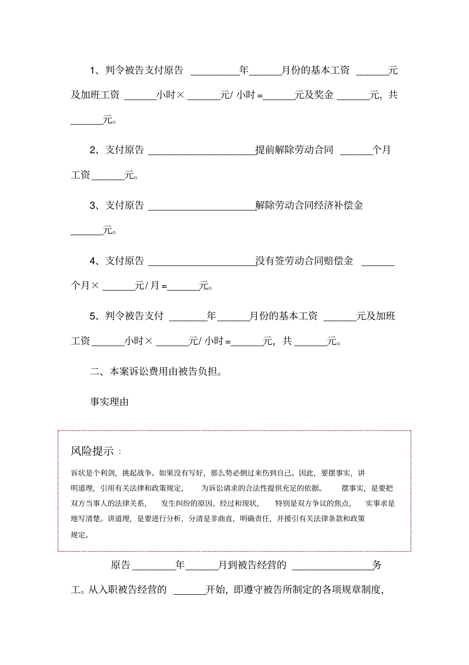 拖欠工资起诉状范本_第2页