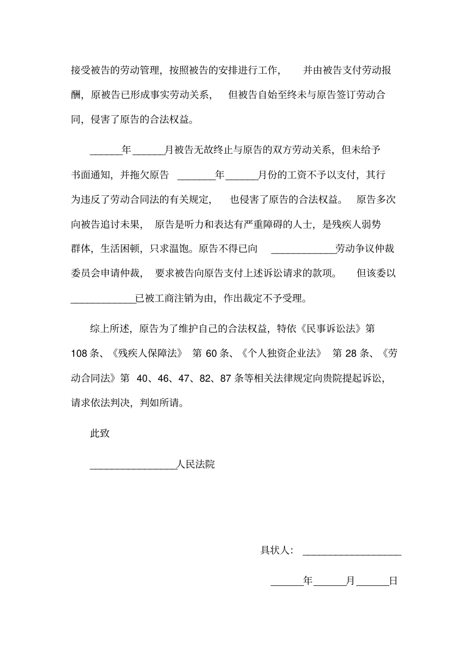 拖欠工资起诉状范本_第3页