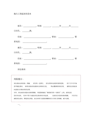 拖欠工资起诉状范本