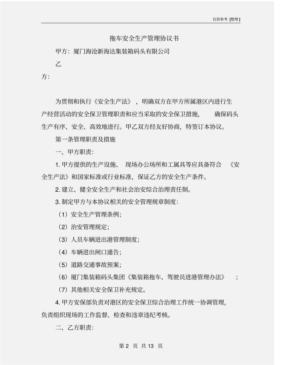 拖车安全生产管理协议书_第2页
