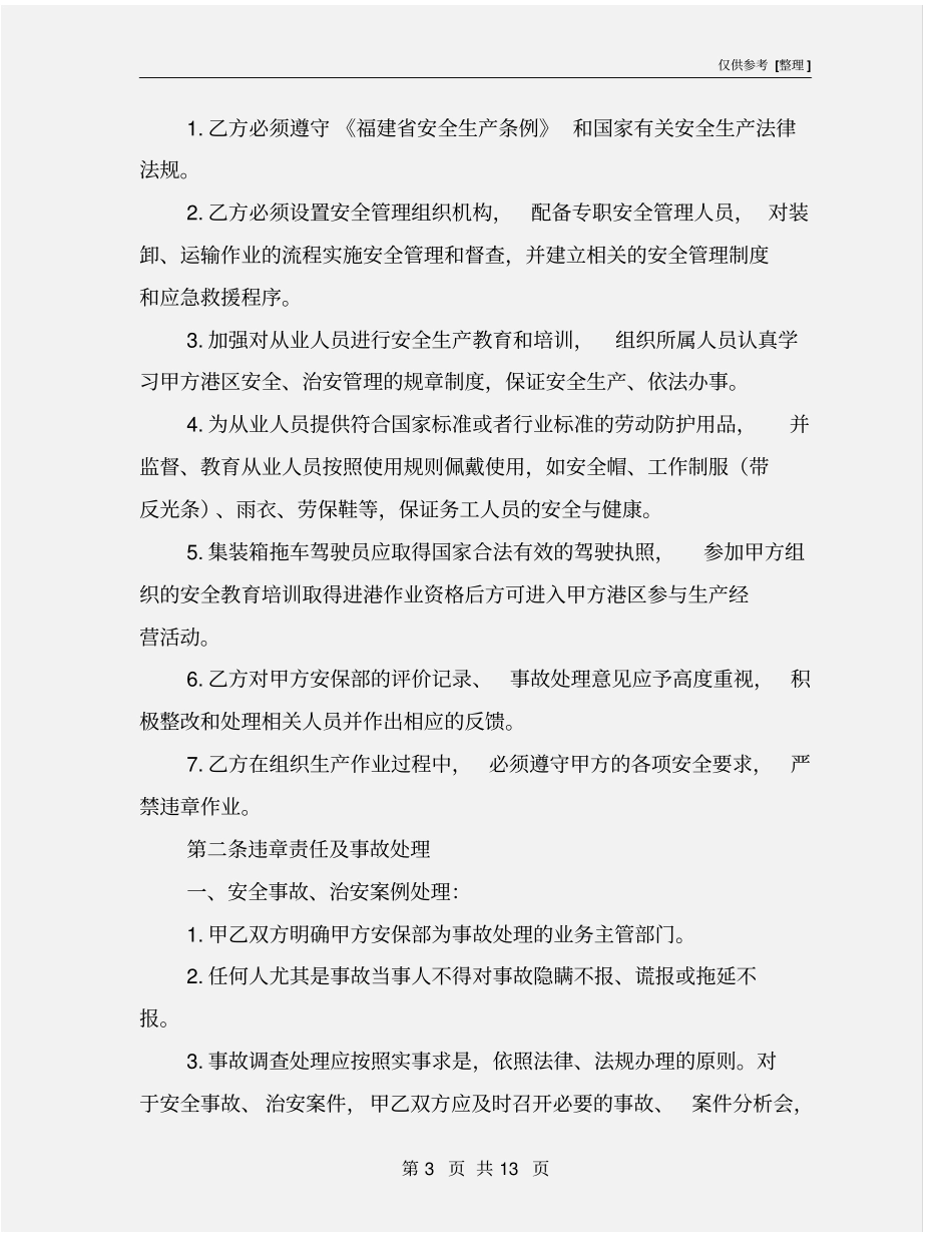 拖车安全生产管理协议书_第3页