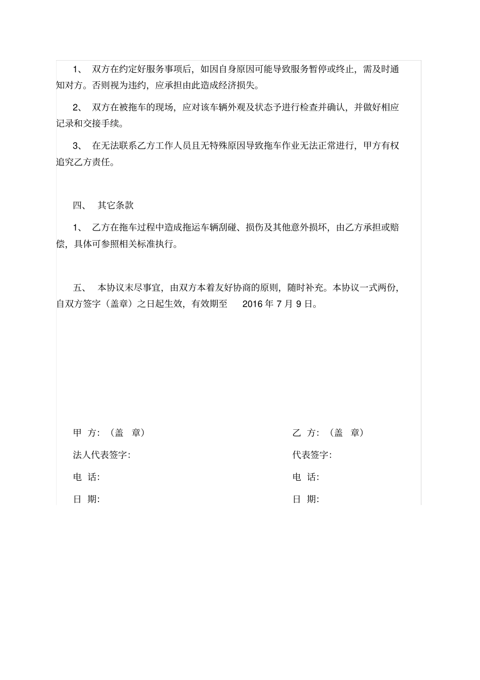 拖车服务协议模板_第2页