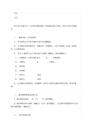 拖车服务协议模板